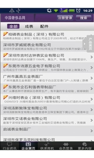 中国奢侈品网 v1.0.4