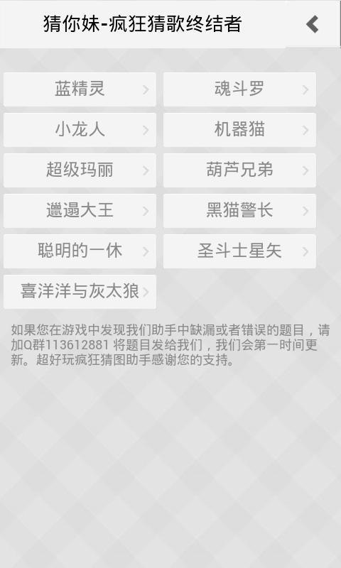 疯狂猜歌攻略助手 v1.5