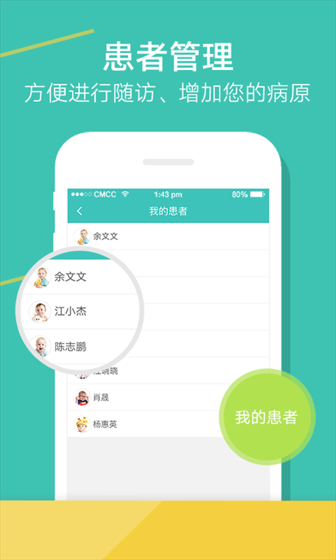 育儿好医生 v2.7.3