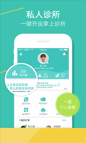 育儿好医生 v2.7.3