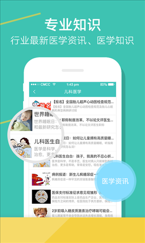 育儿好医生 v2.7.3