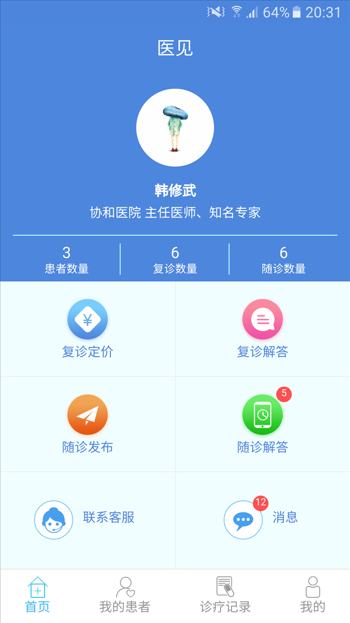 医见 v1.3.5