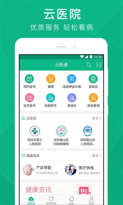 云医通 v2.9.79