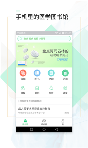 医口袋 v5.9.0