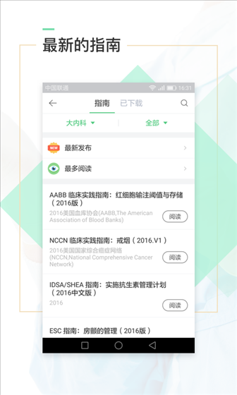 医口袋 v5.9.0