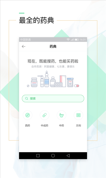 医口袋 v5.9.0