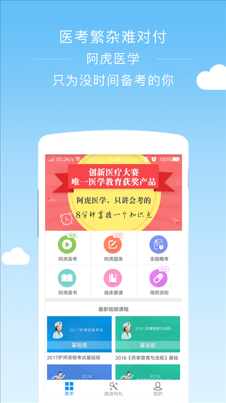 阿虎医学 v2.6.5