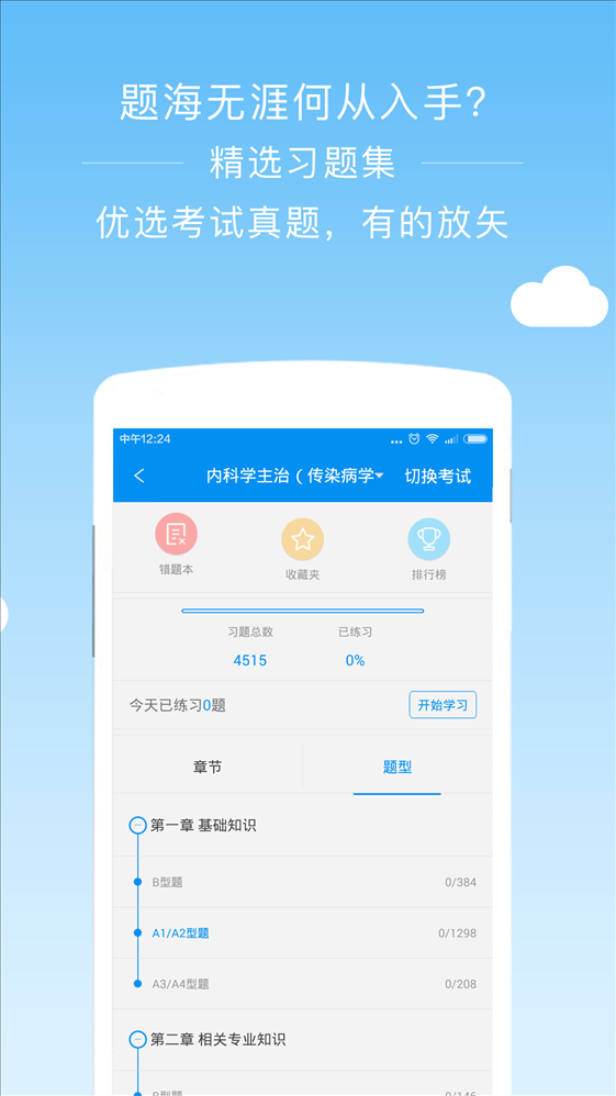 阿虎医学 v2.6.5