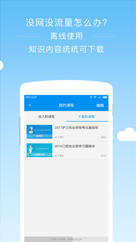 阿虎医学 v2.6.5