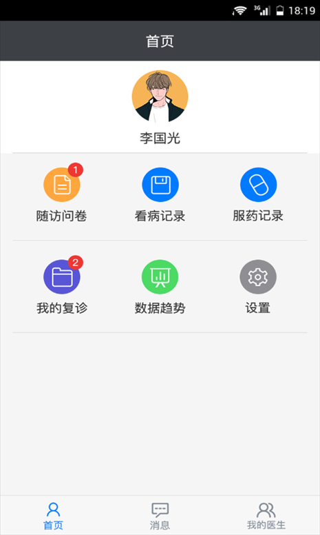 口袋医助患者版 v2.2.0