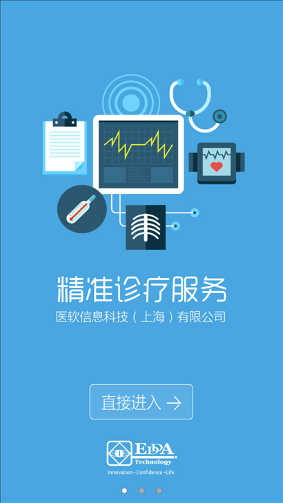 医软科技 v1.0.5