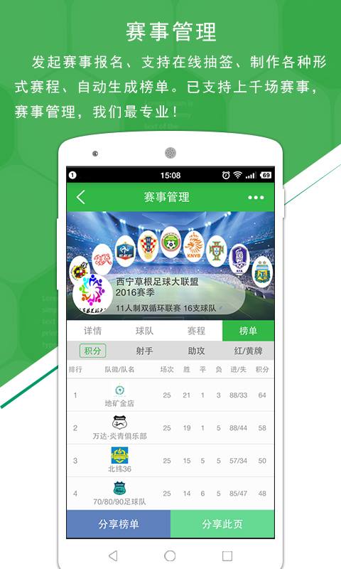 绿茵场 v5.2.2