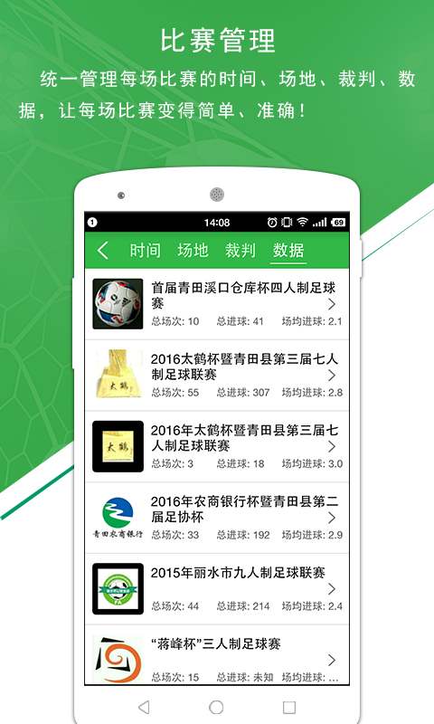 绿茵场 v5.2.2