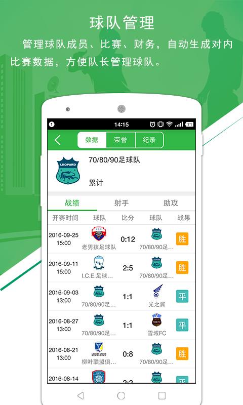 绿茵场 v5.2.2