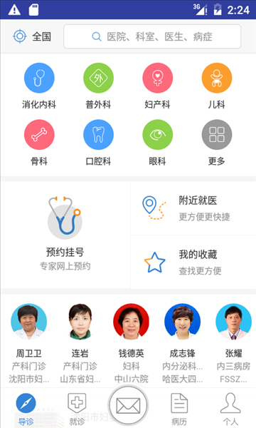 大象就医 v5.0.9