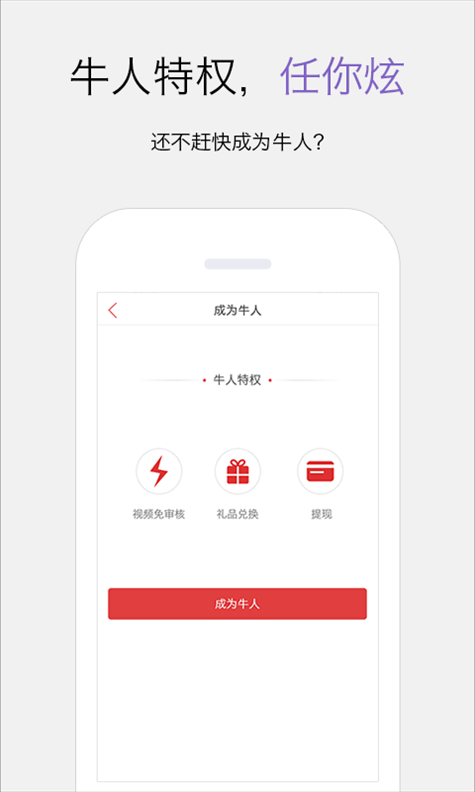 牛人堂 v1.1.5