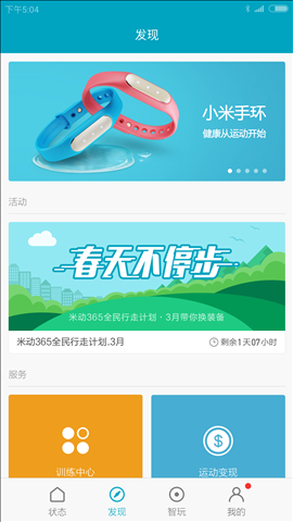 小米运动 v2.4.2
