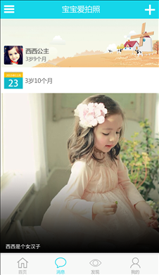 宝宝爱拍照 v1.0.3
