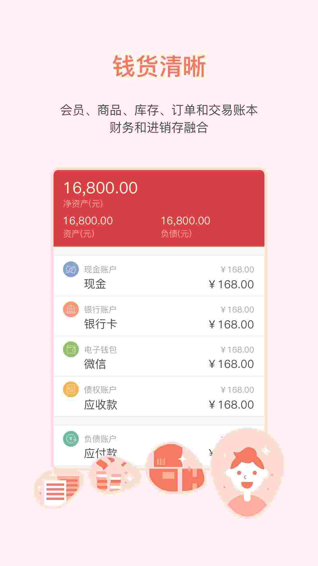 买卖人开店进销存 v4.2.2