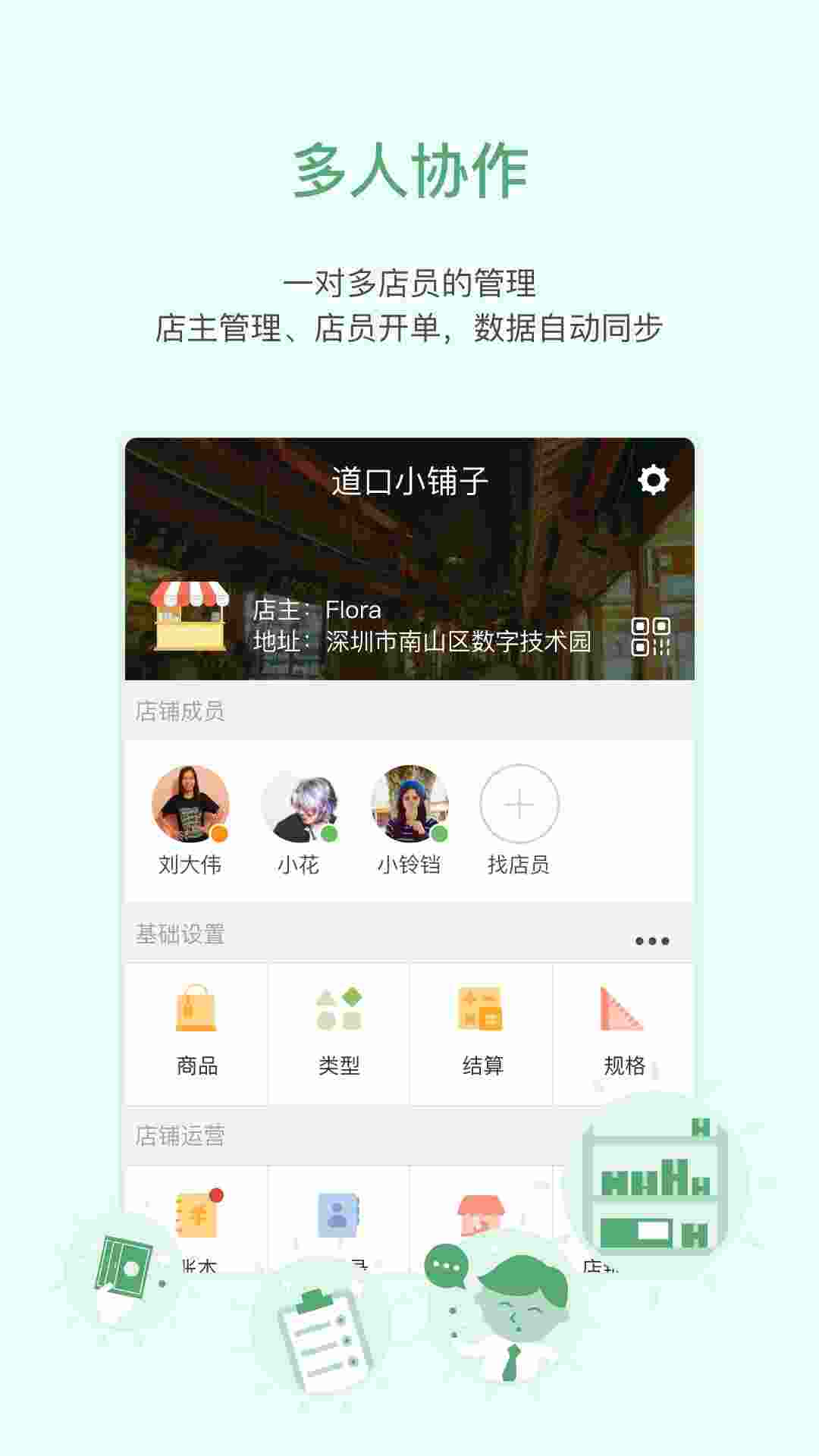 买卖人开店进销存 v4.2.2