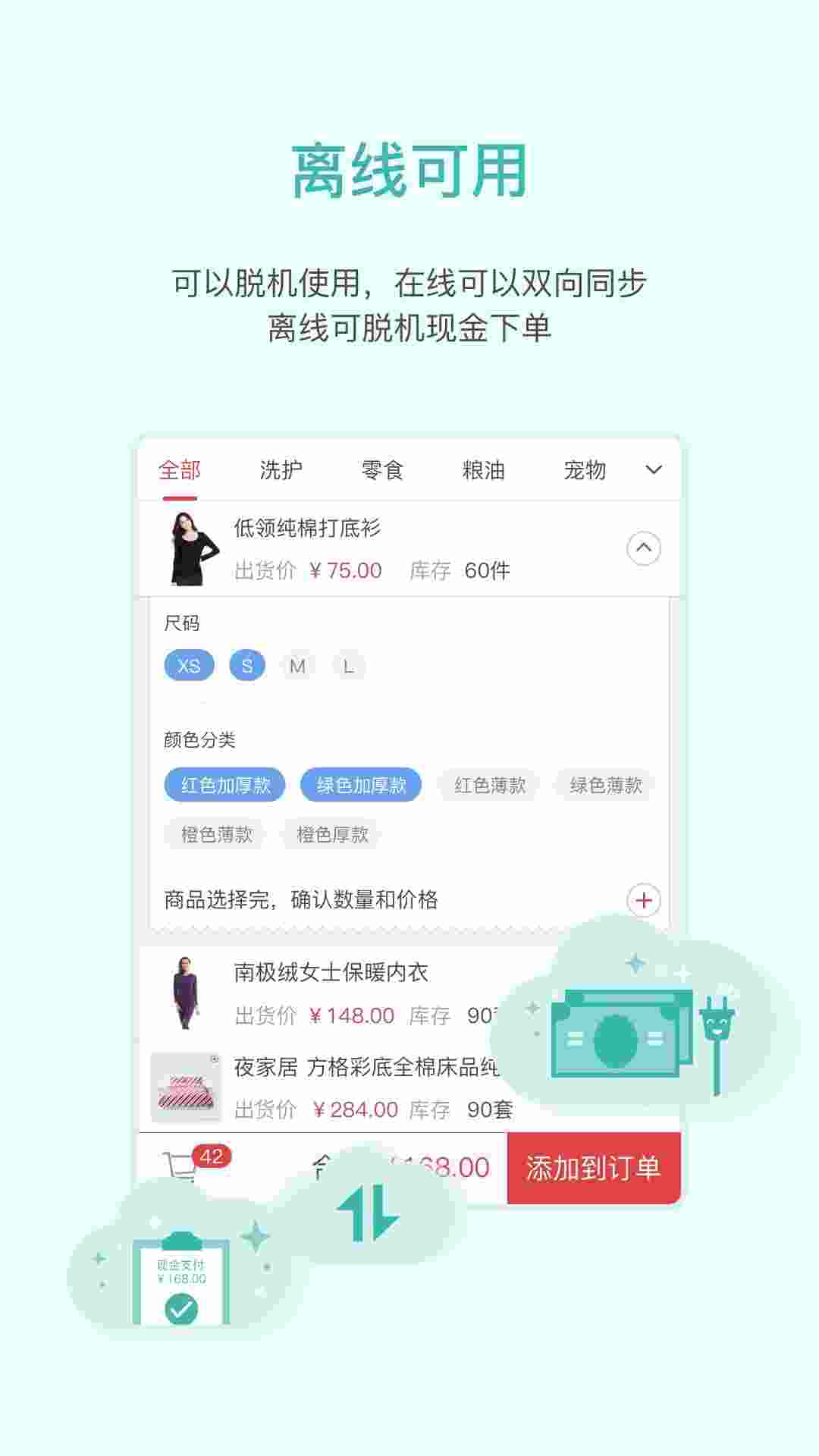 买卖人开店进销存 v4.2.2