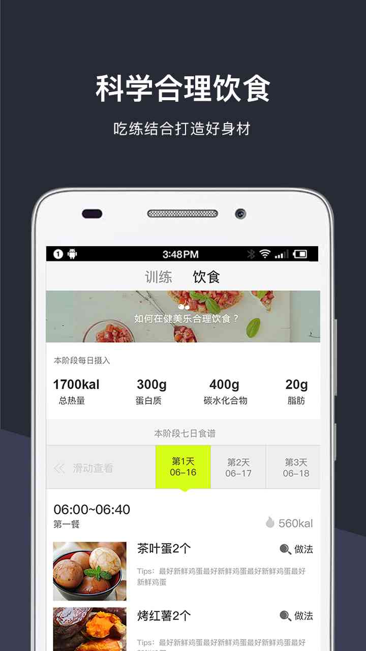 健美乐 v4.2.0