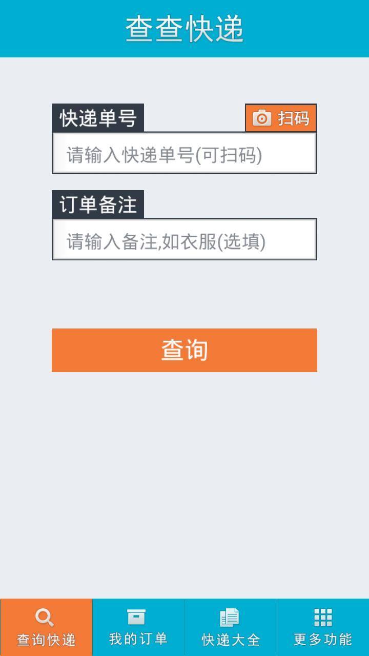 查查快递 v2.0.5