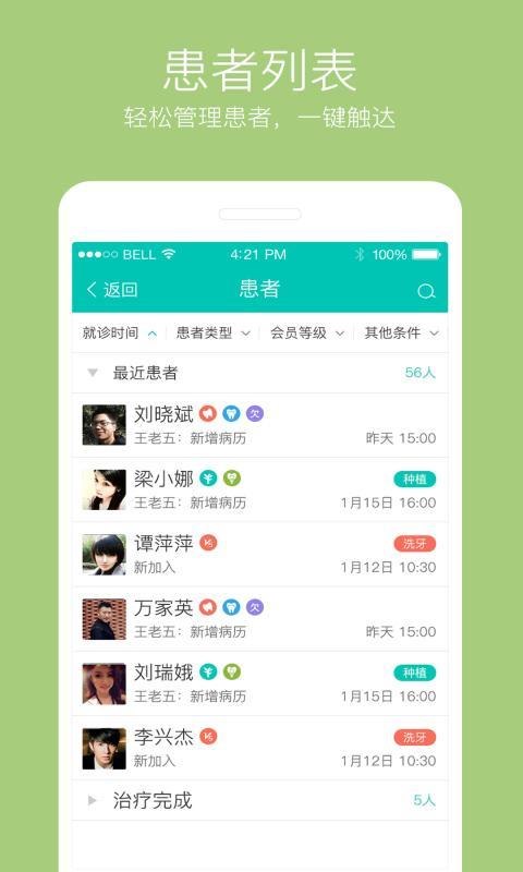 牙医管家 v3.4.0