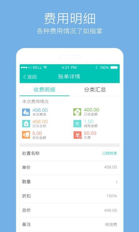 牙医管家 v3.4.0