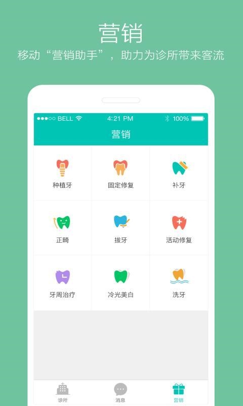 牙医管家 v3.4.0