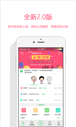 爱迪健康 v2.1.2