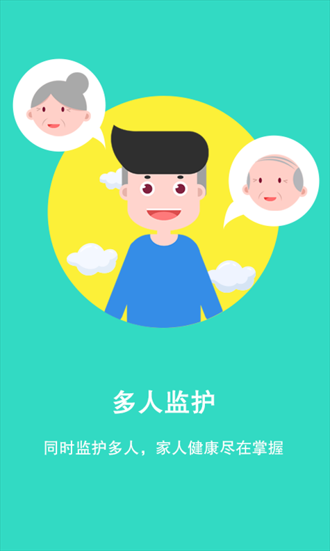 爱迪健康 v2.1.2