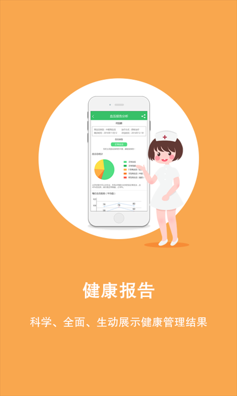 爱迪健康 v2.1.2