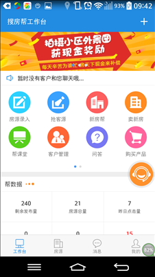 搜房帮 v5.6.5