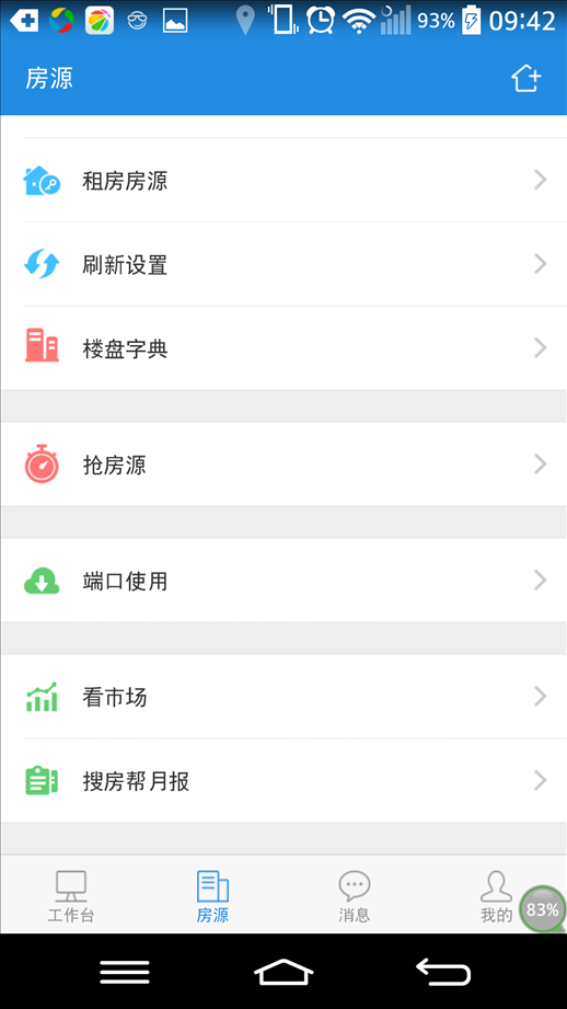 搜房帮 v5.6.5