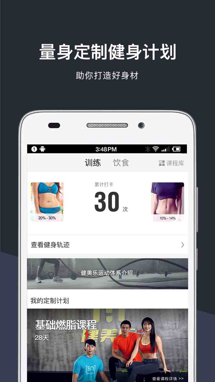 健美乐 v4.2.0