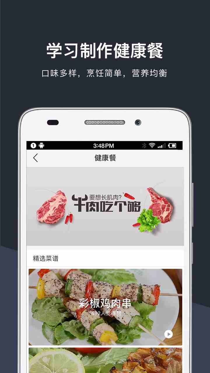 健美乐 v4.2.0