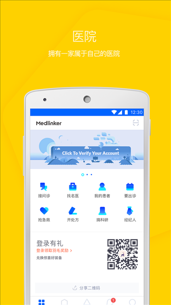 医联 v5.0.1