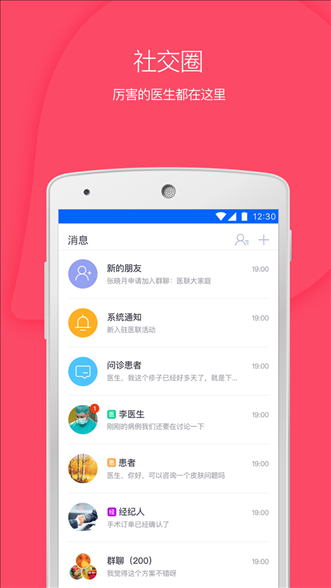 医联 v5.0.1