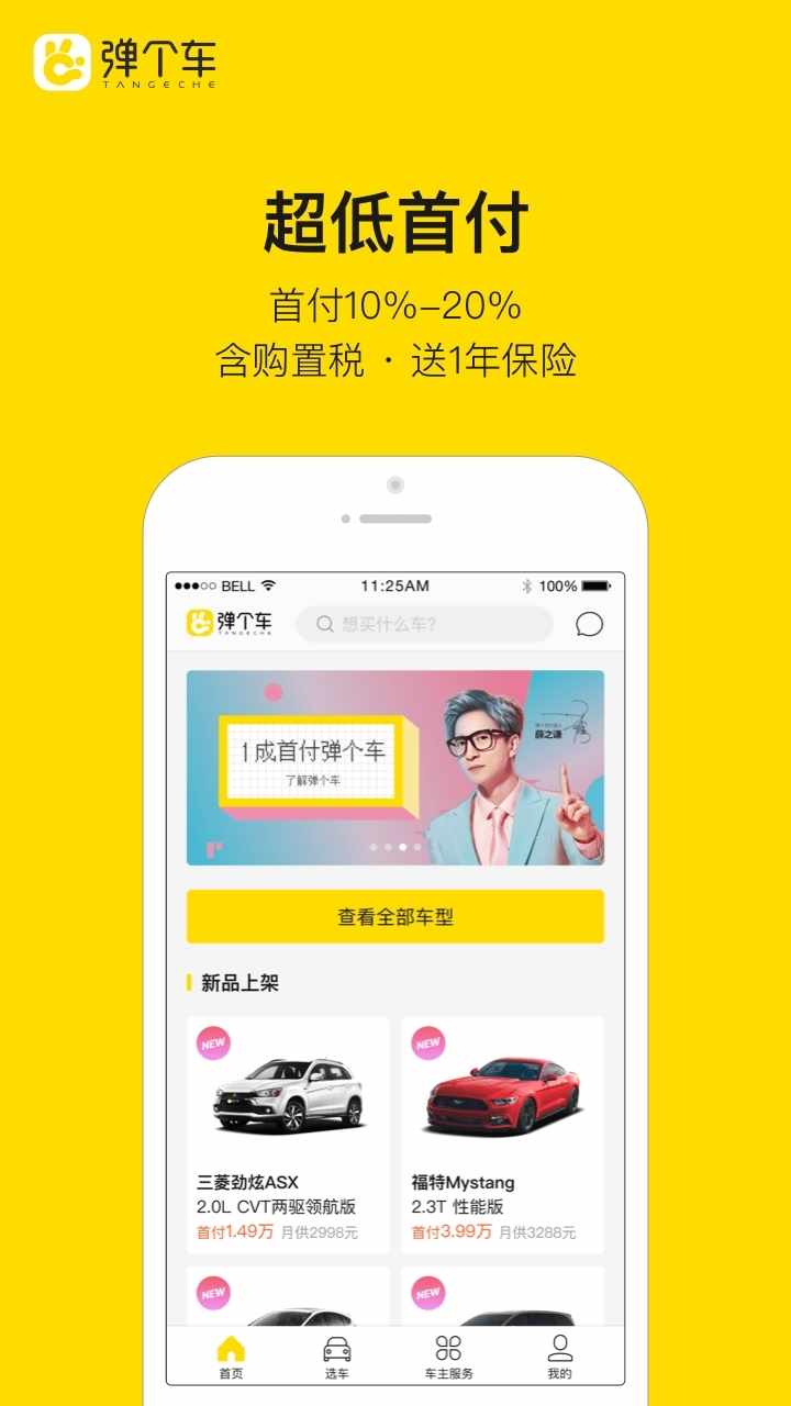 弹个车 v2.0.1