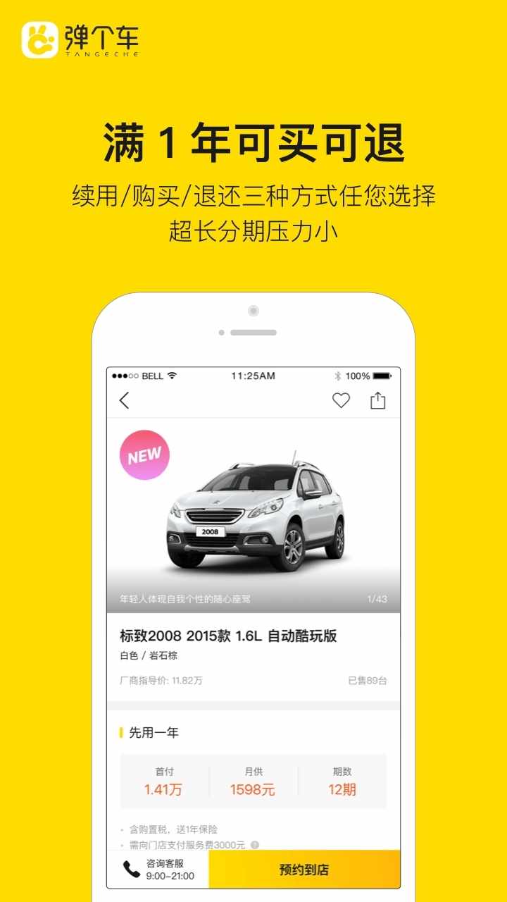 弹个车 v2.0.1