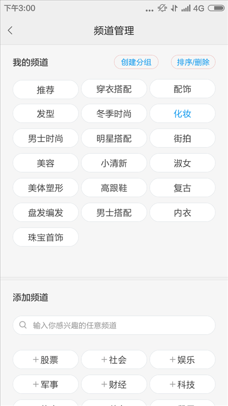 穿衣搭配 v3.6.8