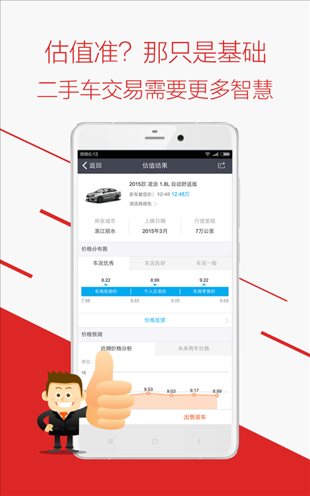 车三百二手车 v2.8.2.18