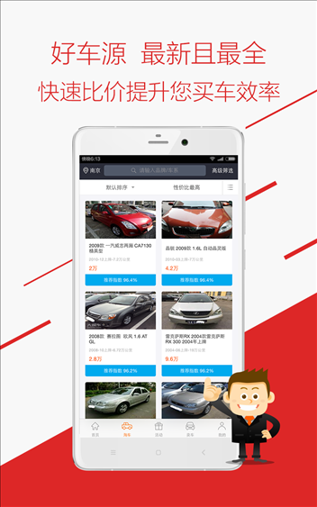 车三百二手车 v2.8.2.18