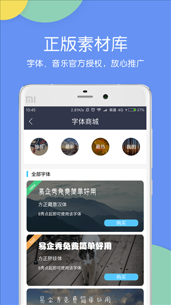 易企秀 v2.5.8.0015