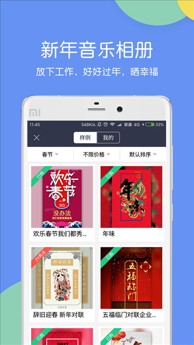 易企秀 v2.5.8.0015