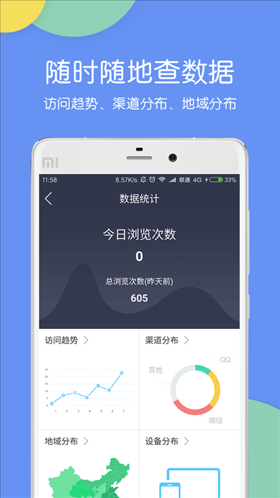 易企秀 v2.5.8.0015