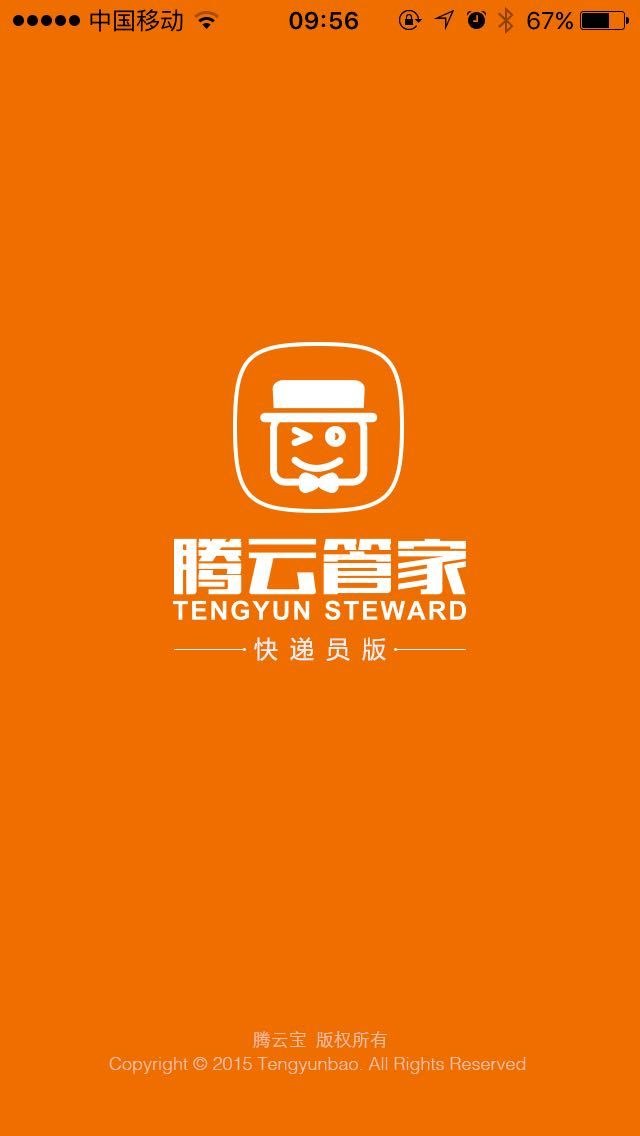 腾云管家 v1.5.2