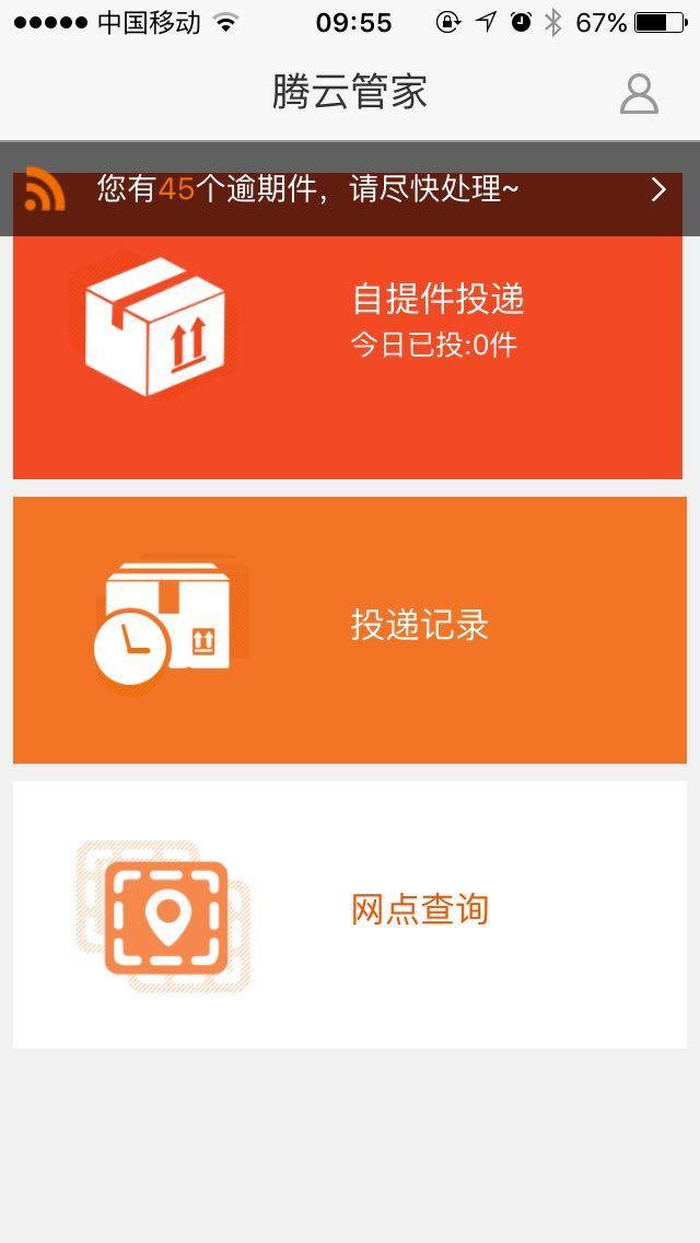 腾云管家 v1.5.2