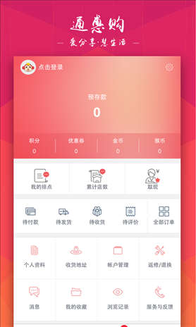 通惠购 v1.1.3